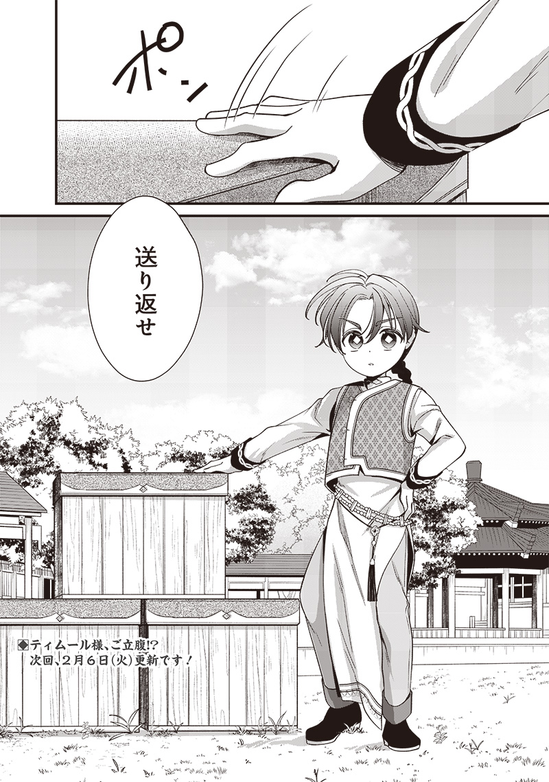 Koutei no Mago ni Tensei suru Koutei  - Chapter 8.1 - Page 13